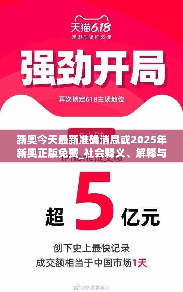 新奥今天最新准确消息或2025年新奥正版免费_社会释义、解释与落实-留心欺诈性广告