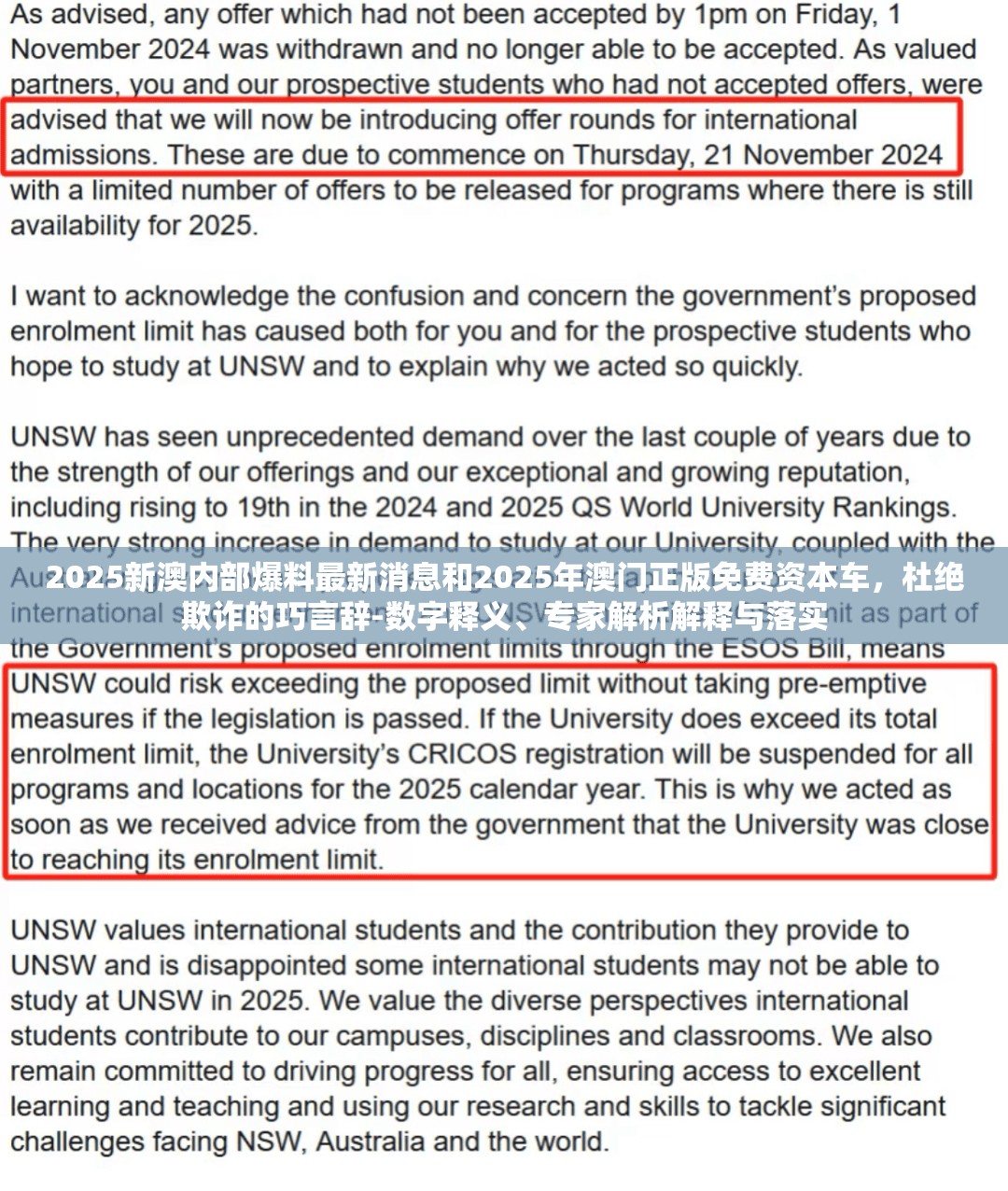 2025新澳内部爆料最新消息和2025年澳门正版免费资本车，杜绝欺诈的巧言辞-数字释义、专家解析解释与落实