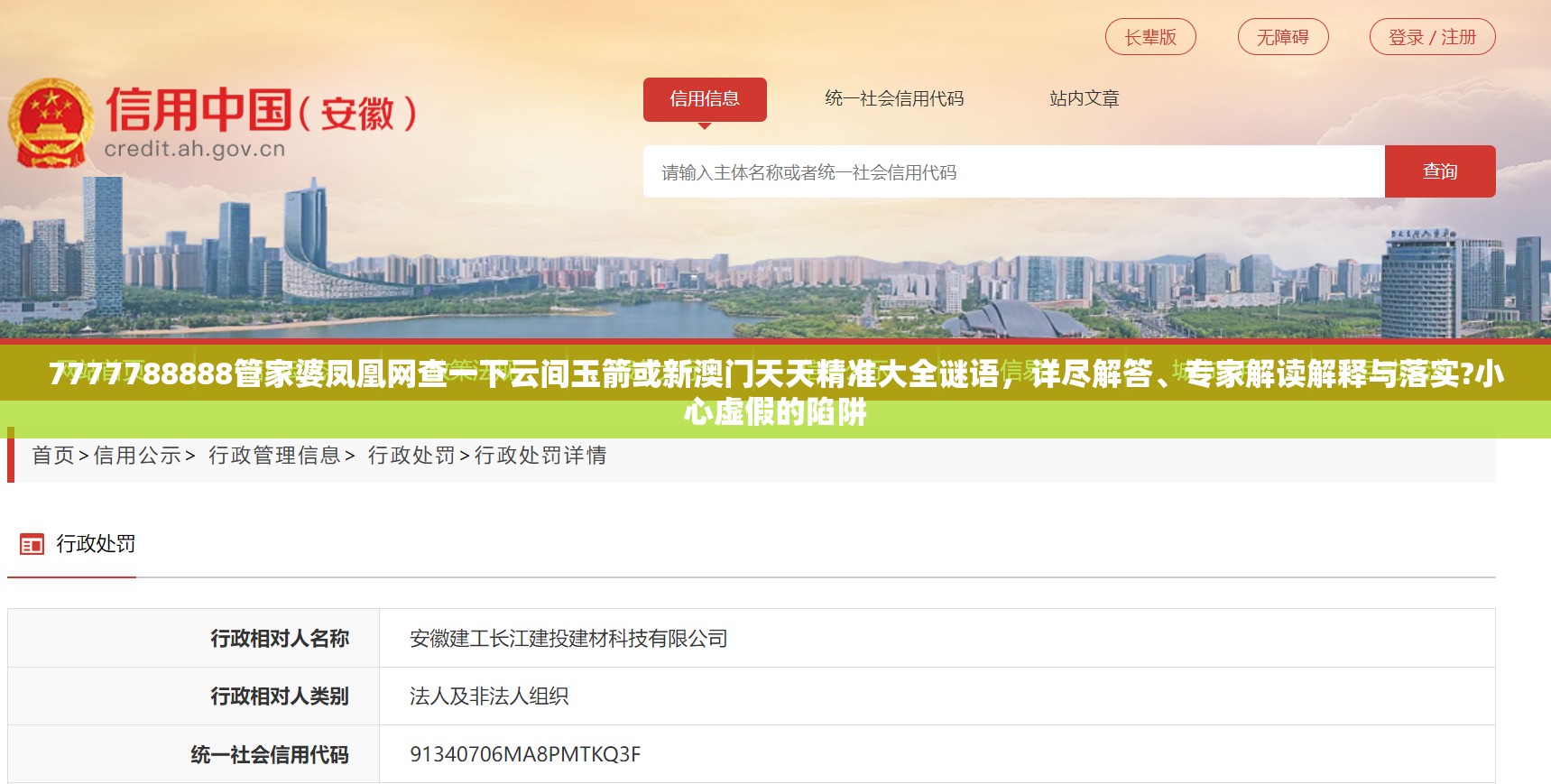 7777788888管家婆凤凰网查一下云间玉箭或新澳门天天精准大全谜语，详尽解答、专家解读解释与落实?小心虚假的陷阱
