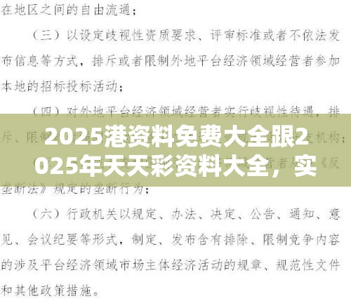 2025港资料免费大全 第2页