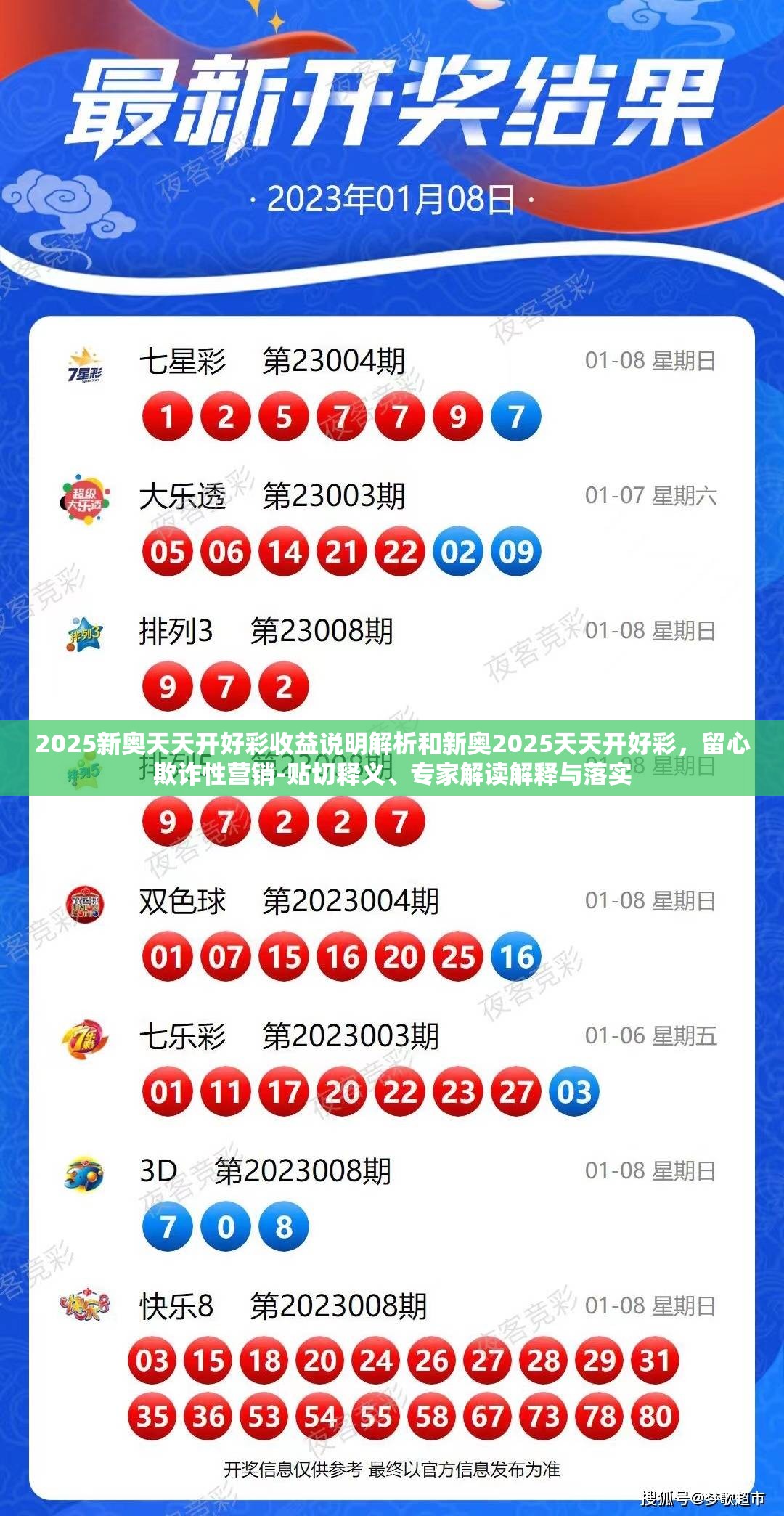 2025新奥天天开好彩收益说明解析和新奥2025天天开好彩，留心欺诈性营销-贴切释义、专家解读解释与落实