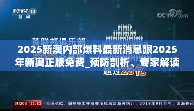 2025新澳内部爆料 第2页