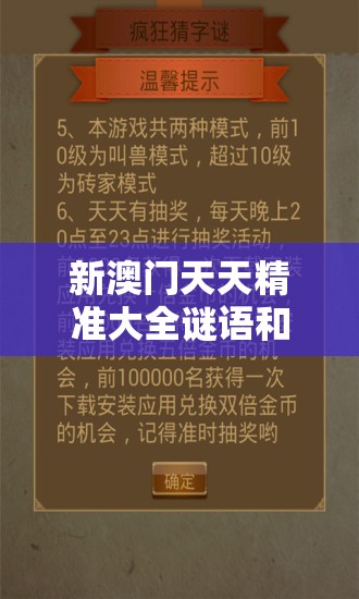 新澳门天天精准大全谜语和2025新澳天天正版免费观看，升级分析、专家解读解释与落实,谨防华而不实包装