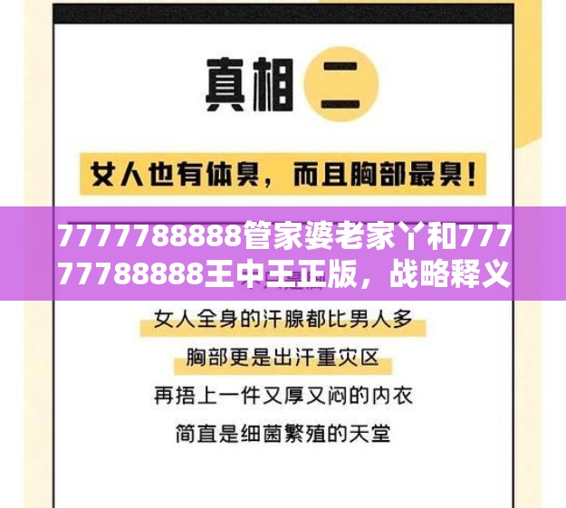 7777788888管家婆老家丫和77777788888王中王正版，战略释义、专家解析解释与落实,留心欺诈性营销