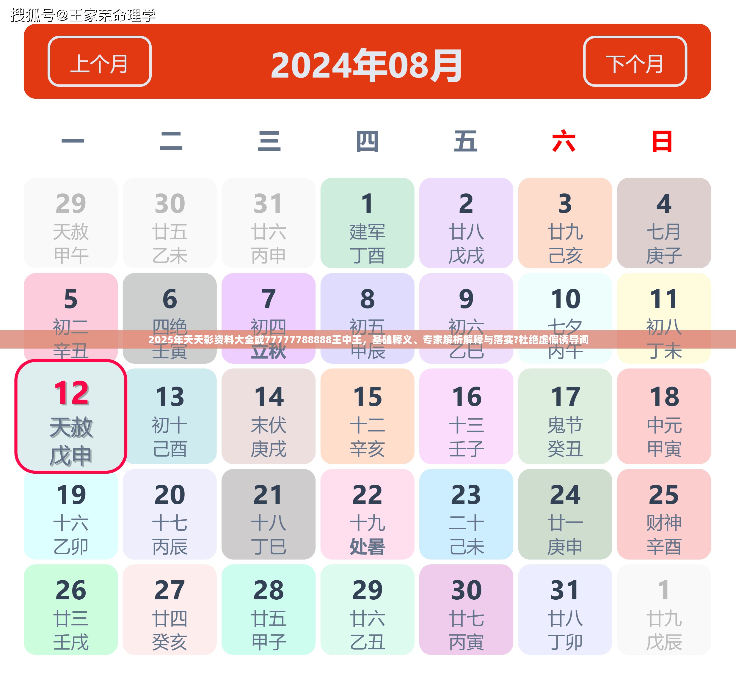 2025年天天彩资料大全或77777788888王中王，基础释义、专家解析解释与落实?杜绝虚假诱导词