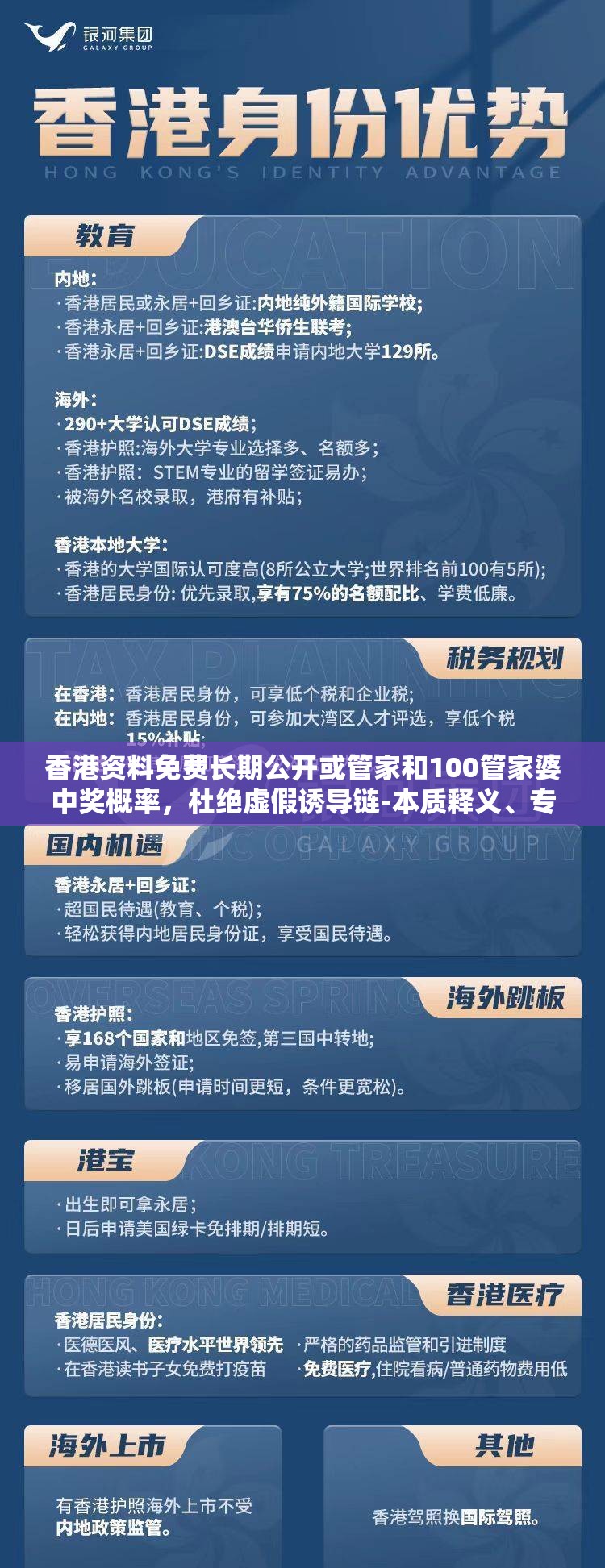 香港资料免费长期公开或管家和100管家婆中奖概率，杜绝虚假诱导链-本质释义、专家解析解释与落实